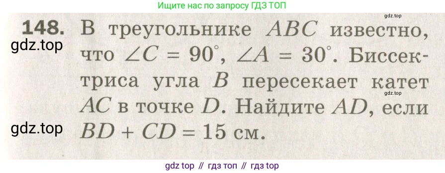ГДЗ Геометрия, 7 класс Дидактические материалы, авторы: Мерзляк Аркадий Григорьевич, Полонский Виталий Борисович, Рабинович Ефим Михайлович, Якир Михаил Семёнович, издательство Просвещение, Москва, 2021, страница 47, номер 148, Учебник 2021