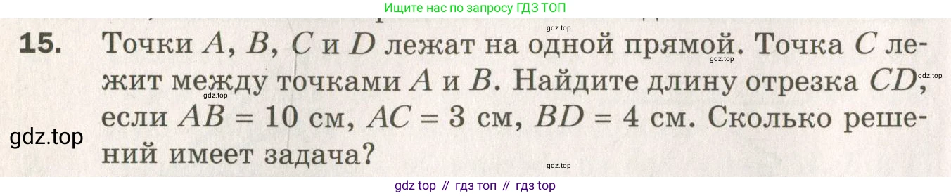 ГДЗ Геометрия, 7 класс Дидактические материалы, авторы: Мерзляк Аркадий Григорьевич, Полонский Виталий Борисович, Рабинович Ефим Михайлович, Якир Михаил Семёнович, издательство Просвещение, Москва, 2021, страница 30, номер 15, Учебник 2021
