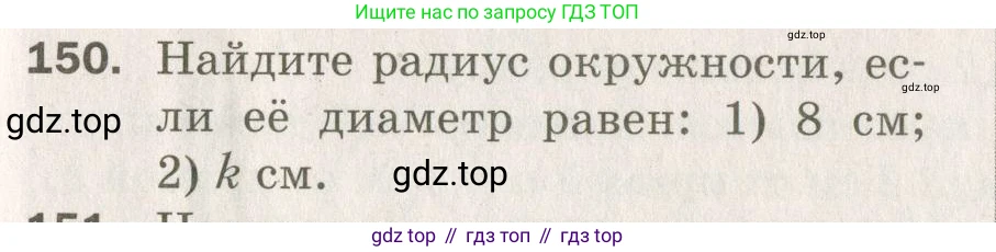 ГДЗ Геометрия, 7 класс Дидактические материалы, авторы: Мерзляк Аркадий Григорьевич, Полонский Виталий Борисович, Рабинович Ефим Михайлович, Якир Михаил Семёнович, издательство Просвещение, Москва, 2021, страница 47, номер 150, Учебник 2021
