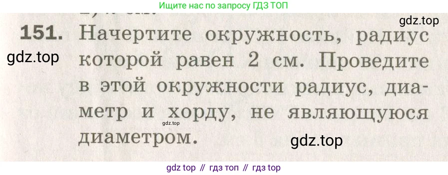 ГДЗ Геометрия, 7 класс Дидактические материалы, авторы: Мерзляк Аркадий Григорьевич, Полонский Виталий Борисович, Рабинович Ефим Михайлович, Якир Михаил Семёнович, издательство Просвещение, Москва, 2021, страница 47, номер 151, Учебник 2021