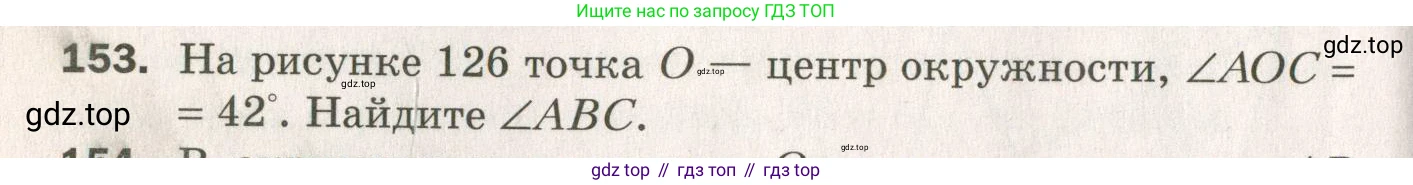 ГДЗ Геометрия, 7 класс Дидактические материалы, авторы: Мерзляк Аркадий Григорьевич, Полонский Виталий Борисович, Рабинович Ефим Михайлович, Якир Михаил Семёнович, издательство Просвещение, Москва, 2021, страница 48, номер 153, Учебник 2021