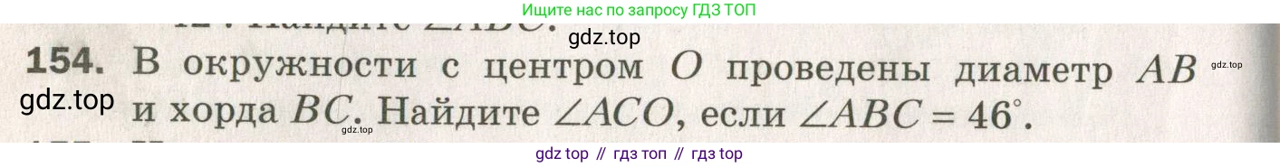 ГДЗ Геометрия, 7 класс Дидактические материалы, авторы: Мерзляк Аркадий Григорьевич, Полонский Виталий Борисович, Рабинович Ефим Михайлович, Якир Михаил Семёнович, издательство Просвещение, Москва, 2021, страница 48, номер 154, Учебник 2021