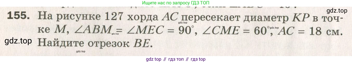 ГДЗ Геометрия, 7 класс Дидактические материалы, авторы: Мерзляк Аркадий Григорьевич, Полонский Виталий Борисович, Рабинович Ефим Михайлович, Якир Михаил Семёнович, издательство Просвещение, Москва, 2021, страница 48, номер 155, Учебник 2021