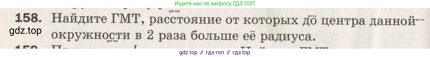 ГДЗ Геометрия, 7 класс Дидактические материалы, авторы: Мерзляк Аркадий Григорьевич, Полонский Виталий Борисович, Рабинович Ефим Михайлович, Якир Михаил Семёнович, издательство Просвещение, Москва, 2021, страница 48, номер 158, Учебник 2021