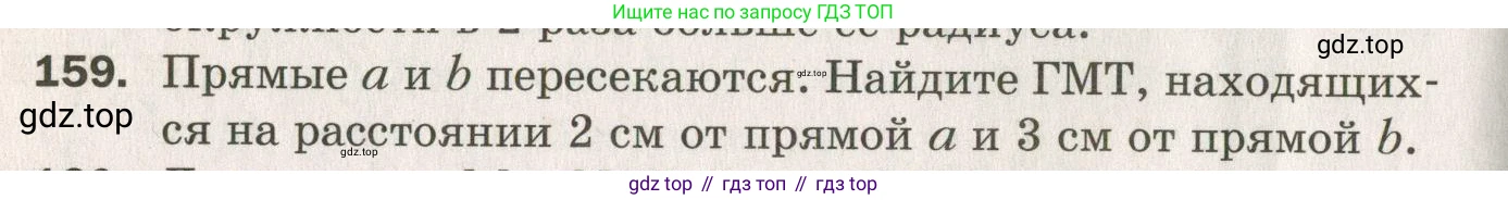 ГДЗ Геометрия, 7 класс Дидактические материалы, авторы: Мерзляк Аркадий Григорьевич, Полонский Виталий Борисович, Рабинович Ефим Михайлович, Якир Михаил Семёнович, издательство Просвещение, Москва, 2021, страница 48, номер 159, Учебник 2021