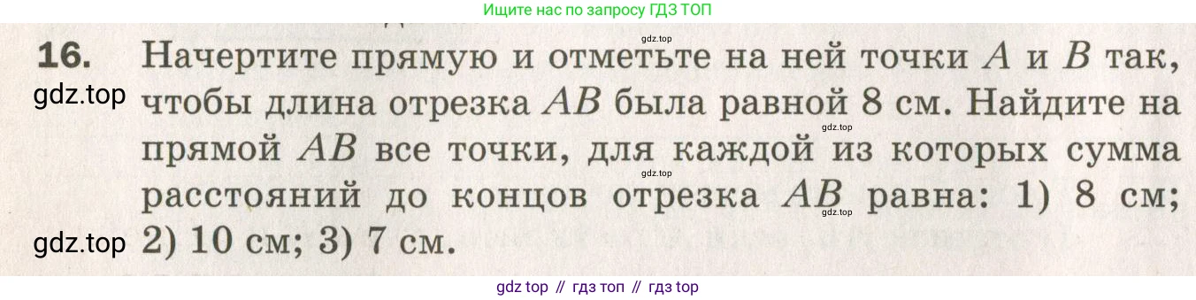 ГДЗ Геометрия, 7 класс Дидактические материалы, авторы: Мерзляк Аркадий Григорьевич, Полонский Виталий Борисович, Рабинович Ефим Михайлович, Якир Михаил Семёнович, издательство Просвещение, Москва, 2021, страница 30, номер 16, Учебник 2021