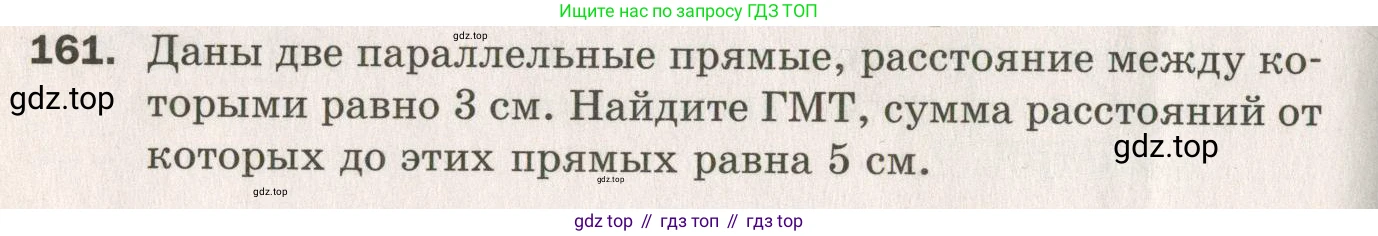 ГДЗ Геометрия, 7 класс Дидактические материалы, авторы: Мерзляк Аркадий Григорьевич, Полонский Виталий Борисович, Рабинович Ефим Михайлович, Якир Михаил Семёнович, издательство Просвещение, Москва, 2021, страница 48, номер 161, Учебник 2021
