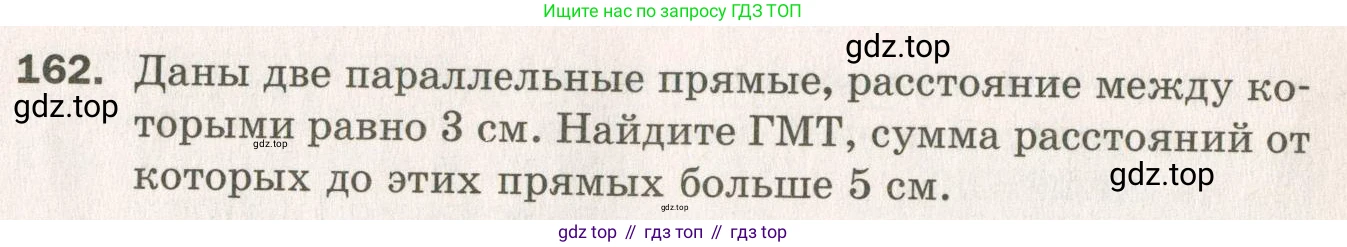 ГДЗ Геометрия, 7 класс Дидактические материалы, авторы: Мерзляк Аркадий Григорьевич, Полонский Виталий Борисович, Рабинович Ефим Михайлович, Якир Михаил Семёнович, издательство Просвещение, Москва, 2021, страница 49, номер 162, Учебник 2021