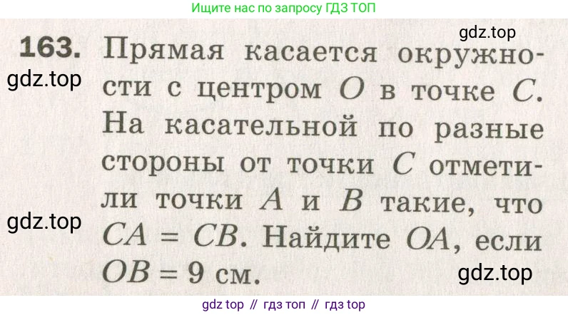 ГДЗ Геометрия, 7 класс Дидактические материалы, авторы: Мерзляк Аркадий Григорьевич, Полонский Виталий Борисович, Рабинович Ефим Михайлович, Якир Михаил Семёнович, издательство Просвещение, Москва, 2021, страница 49, номер 163, Учебник 2021