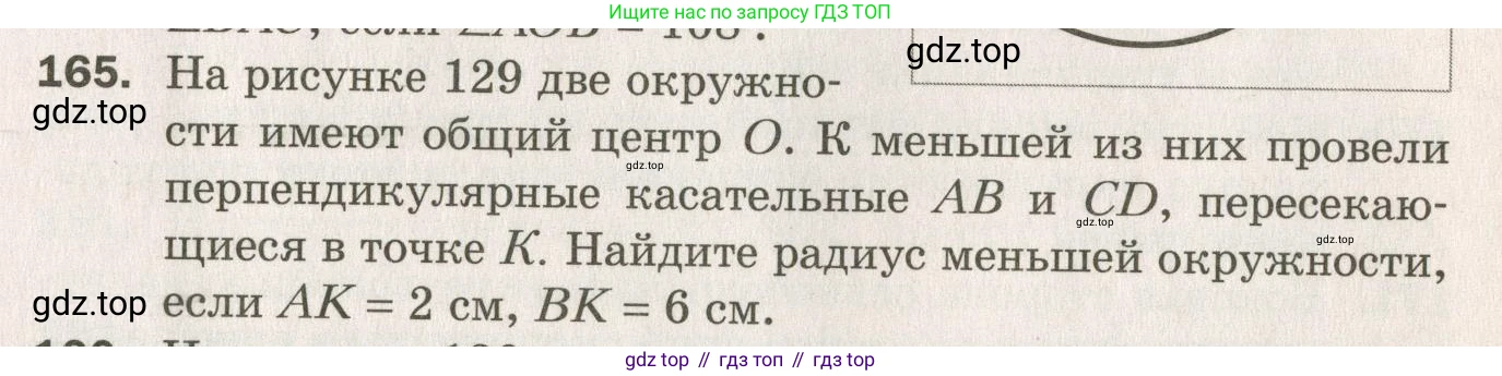 ГДЗ Геометрия, 7 класс Дидактические материалы, авторы: Мерзляк Аркадий Григорьевич, Полонский Виталий Борисович, Рабинович Ефим Михайлович, Якир Михаил Семёнович, издательство Просвещение, Москва, 2021, страница 49, номер 165, Учебник 2021