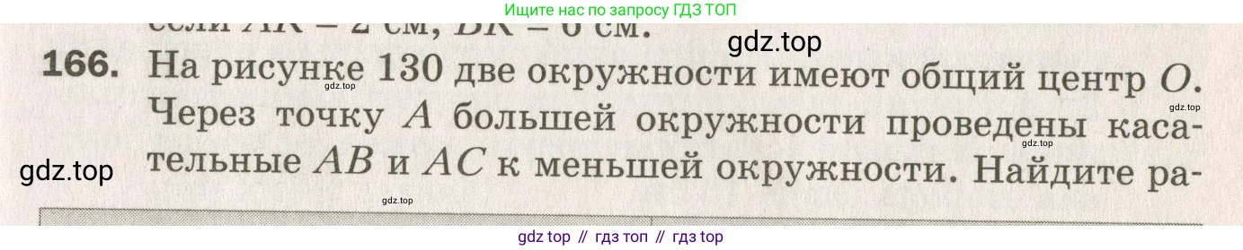 ГДЗ Геометрия, 7 класс Дидактические материалы, авторы: Мерзляк Аркадий Григорьевич, Полонский Виталий Борисович, Рабинович Ефим Михайлович, Якир Михаил Семёнович, издательство Просвещение, Москва, 2021, страница 49, номер 166, Учебник 2021