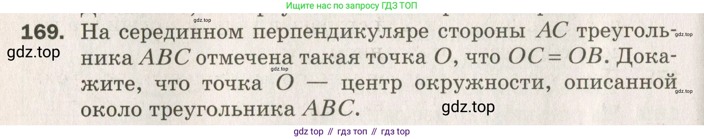ГДЗ Геометрия, 7 класс Дидактические материалы, авторы: Мерзляк Аркадий Григорьевич, Полонский Виталий Борисович, Рабинович Ефим Михайлович, Якир Михаил Семёнович, издательство Просвещение, Москва, 2021, страница 50, номер 169, Учебник 2021