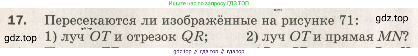 ГДЗ Геометрия, 7 класс Дидактические материалы, авторы: Мерзляк Аркадий Григорьевич, Полонский Виталий Борисович, Рабинович Ефим Михайлович, Якир Михаил Семёнович, издательство Просвещение, Москва, 2021, страница 30, номер 17, Учебник 2021