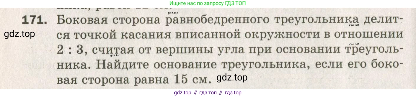 ГДЗ Геометрия, 7 класс Дидактические материалы, авторы: Мерзляк Аркадий Григорьевич, Полонский Виталий Борисович, Рабинович Ефим Михайлович, Якир Михаил Семёнович, издательство Просвещение, Москва, 2021, страница 50, номер 171, Учебник 2021