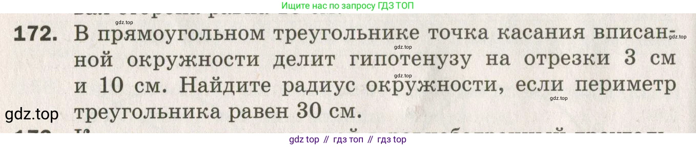 ГДЗ Геометрия, 7 класс Дидактические материалы, авторы: Мерзляк Аркадий Григорьевич, Полонский Виталий Борисович, Рабинович Ефим Михайлович, Якир Михаил Семёнович, издательство Просвещение, Москва, 2021, страница 50, номер 172, Учебник 2021