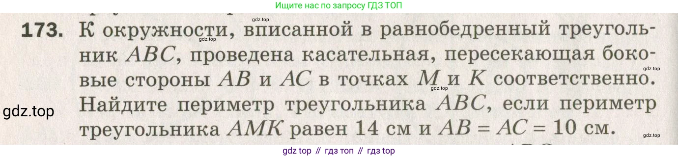 ГДЗ Геометрия, 7 класс Дидактические материалы, авторы: Мерзляк Аркадий Григорьевич, Полонский Виталий Борисович, Рабинович Ефим Михайлович, Якир Михаил Семёнович, издательство Просвещение, Москва, 2021, страница 50, номер 173, Учебник 2021