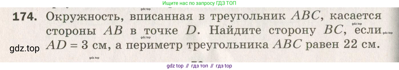 ГДЗ Геометрия, 7 класс Дидактические материалы, авторы: Мерзляк Аркадий Григорьевич, Полонский Виталий Борисович, Рабинович Ефим Михайлович, Якир Михаил Семёнович, издательство Просвещение, Москва, 2021, страница 50, номер 174, Учебник 2021