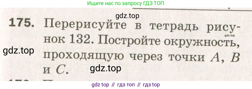 ГДЗ Геометрия, 7 класс Дидактические материалы, авторы: Мерзляк Аркадий Григорьевич, Полонский Виталий Борисович, Рабинович Ефим Михайлович, Якир Михаил Семёнович, издательство Просвещение, Москва, 2021, страница 51, номер 175, Учебник 2021