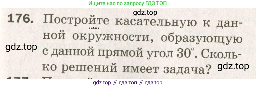 ГДЗ Геометрия, 7 класс Дидактические материалы, авторы: Мерзляк Аркадий Григорьевич, Полонский Виталий Борисович, Рабинович Ефим Михайлович, Якир Михаил Семёнович, издательство Просвещение, Москва, 2021, страница 51, номер 176, Учебник 2021