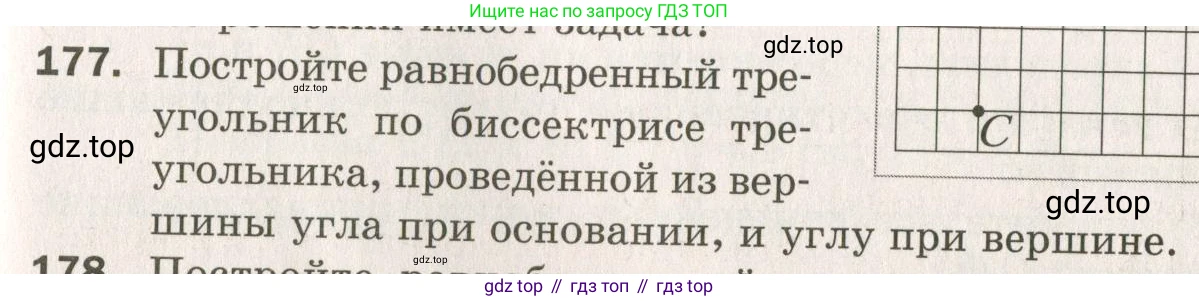 ГДЗ Геометрия, 7 класс Дидактические материалы, авторы: Мерзляк Аркадий Григорьевич, Полонский Виталий Борисович, Рабинович Ефим Михайлович, Якир Михаил Семёнович, издательство Просвещение, Москва, 2021, страница 51, номер 177, Учебник 2021