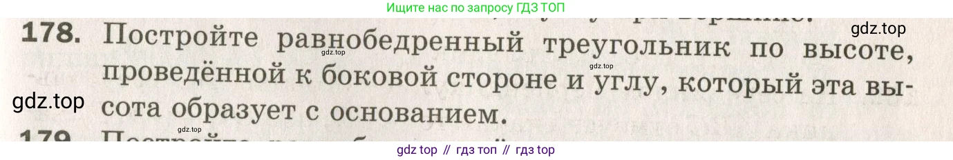 ГДЗ Геометрия, 7 класс Дидактические материалы, авторы: Мерзляк Аркадий Григорьевич, Полонский Виталий Борисович, Рабинович Ефим Михайлович, Якир Михаил Семёнович, издательство Просвещение, Москва, 2021, страница 51, номер 178, Учебник 2021