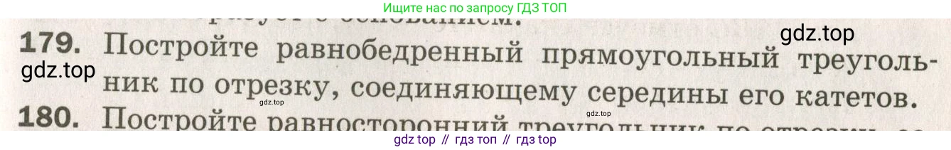 ГДЗ Геометрия, 7 класс Дидактические материалы, авторы: Мерзляк Аркадий Григорьевич, Полонский Виталий Борисович, Рабинович Ефим Михайлович, Якир Михаил Семёнович, издательство Просвещение, Москва, 2021, страница 51, номер 179, Учебник 2021