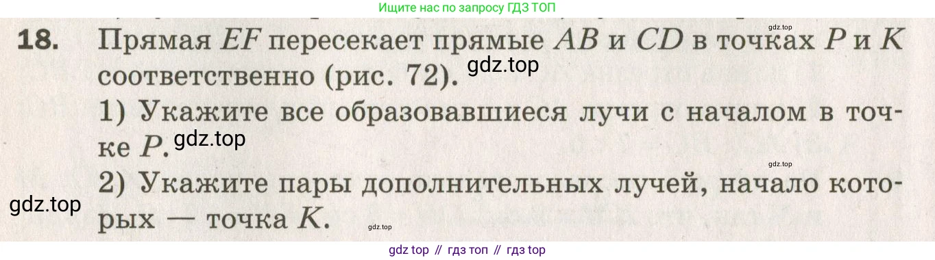 ГДЗ Геометрия, 7 класс Дидактические материалы, авторы: Мерзляк Аркадий Григорьевич, Полонский Виталий Борисович, Рабинович Ефим Михайлович, Якир Михаил Семёнович, издательство Просвещение, Москва, 2021, страница 30, номер 18, Учебник 2021