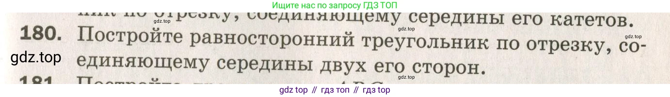 ГДЗ Геометрия, 7 класс Дидактические материалы, авторы: Мерзляк Аркадий Григорьевич, Полонский Виталий Борисович, Рабинович Ефим Михайлович, Якир Михаил Семёнович, издательство Просвещение, Москва, 2021, страница 51, номер 180, Учебник 2021