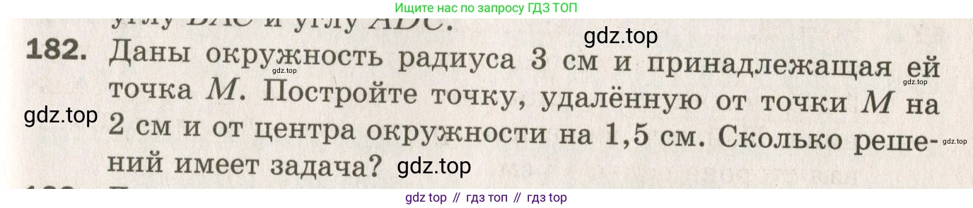 ГДЗ Геометрия, 7 класс Дидактические материалы, авторы: Мерзляк Аркадий Григорьевич, Полонский Виталий Борисович, Рабинович Ефим Михайлович, Якир Михаил Семёнович, издательство Просвещение, Москва, 2021, страница 51, номер 182, Учебник 2021