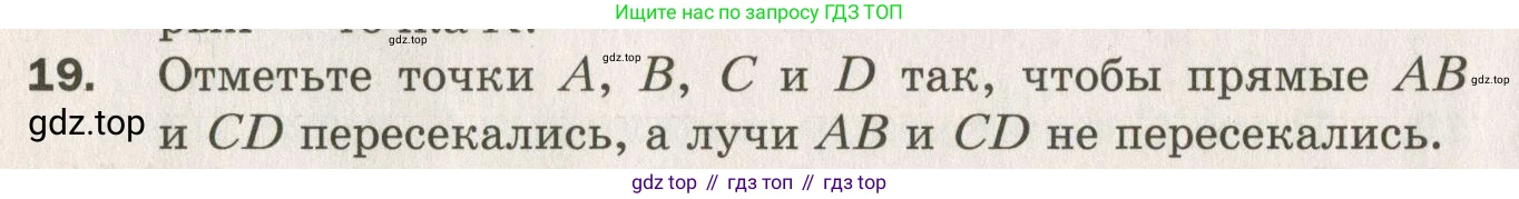 ГДЗ Геометрия, 7 класс Дидактические материалы, авторы: Мерзляк Аркадий Григорьевич, Полонский Виталий Борисович, Рабинович Ефим Михайлович, Якир Михаил Семёнович, издательство Просвещение, Москва, 2021, страница 30, номер 19, Учебник 2021