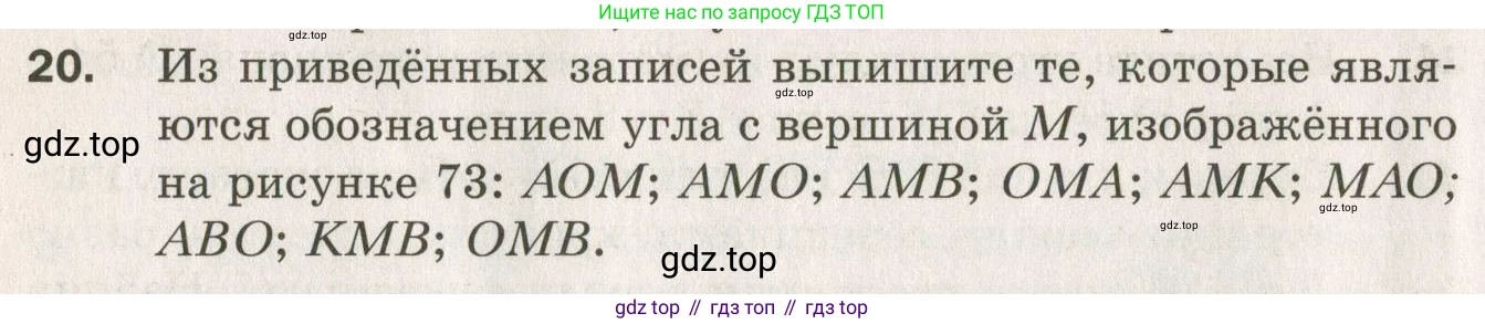 ГДЗ Геометрия, 7 класс Дидактические материалы, авторы: Мерзляк Аркадий Григорьевич, Полонский Виталий Борисович, Рабинович Ефим Михайлович, Якир Михаил Семёнович, издательство Просвещение, Москва, 2021, страница 30, номер 20, Учебник 2021