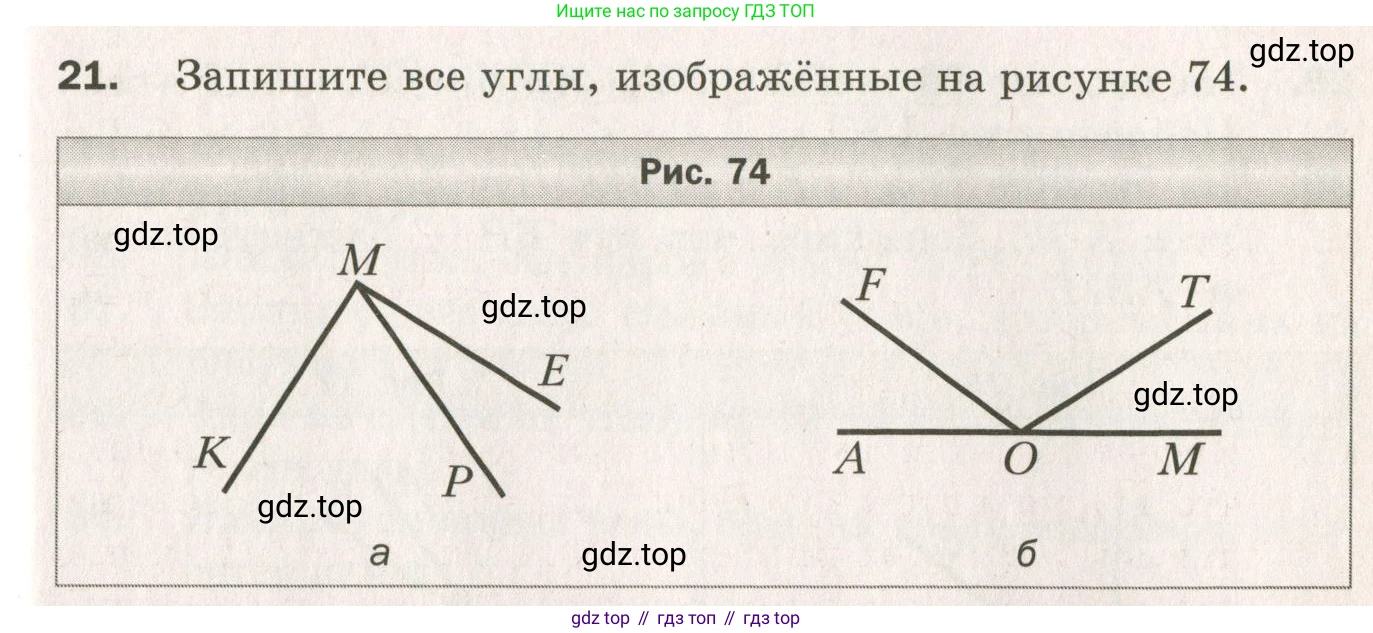 ГДЗ Геометрия, 7 класс Дидактические материалы, авторы: Мерзляк Аркадий Григорьевич, Полонский Виталий Борисович, Рабинович Ефим Михайлович, Якир Михаил Семёнович, издательство Просвещение, Москва, 2021, страница 31, номер 21, Учебник 2021
