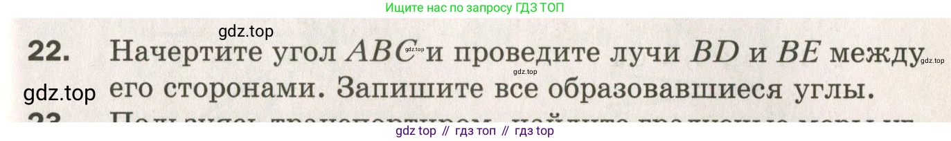ГДЗ Геометрия, 7 класс Дидактические материалы, авторы: Мерзляк Аркадий Григорьевич, Полонский Виталий Борисович, Рабинович Ефим Михайлович, Якир Михаил Семёнович, издательство Просвещение, Москва, 2021, страница 31, номер 22, Учебник 2021