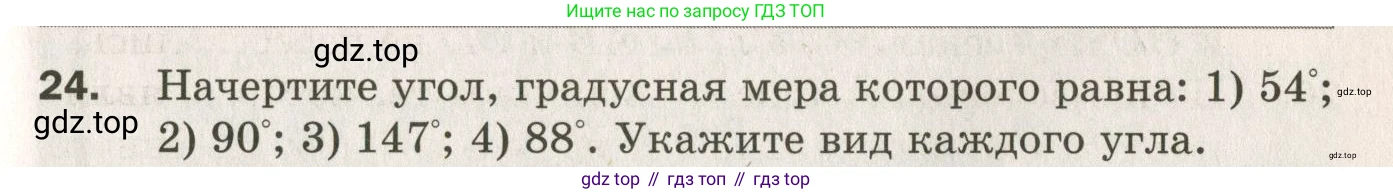 ГДЗ Геометрия, 7 класс Дидактические материалы, авторы: Мерзляк Аркадий Григорьевич, Полонский Виталий Борисович, Рабинович Ефим Михайлович, Якир Михаил Семёнович, издательство Просвещение, Москва, 2021, страница 31, номер 24, Учебник 2021