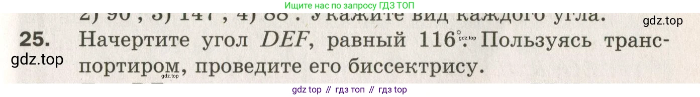 ГДЗ Геометрия, 7 класс Дидактические материалы, авторы: Мерзляк Аркадий Григорьевич, Полонский Виталий Борисович, Рабинович Ефим Михайлович, Якир Михаил Семёнович, издательство Просвещение, Москва, 2021, страница 31, номер 25, Учебник 2021