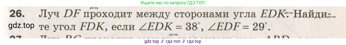 ГДЗ Геометрия, 7 класс Дидактические материалы, авторы: Мерзляк Аркадий Григорьевич, Полонский Виталий Борисович, Рабинович Ефим Михайлович, Якир Михаил Семёнович, издательство Просвещение, Москва, 2021, страница 31, номер 26, Учебник 2021
