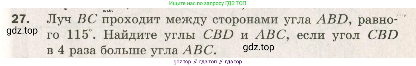 ГДЗ Геометрия, 7 класс Дидактические материалы, авторы: Мерзляк Аркадий Григорьевич, Полонский Виталий Борисович, Рабинович Ефим Михайлович, Якир Михаил Семёнович, издательство Просвещение, Москва, 2021, страница 31, номер 27, Учебник 2021