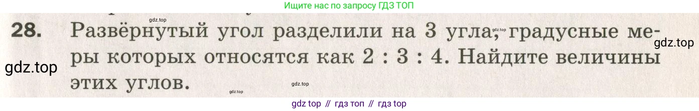 ГДЗ Геометрия, 7 класс Дидактические материалы, авторы: Мерзляк Аркадий Григорьевич, Полонский Виталий Борисович, Рабинович Ефим Михайлович, Якир Михаил Семёнович, издательство Просвещение, Москва, 2021, страница 31, номер 28, Учебник 2021