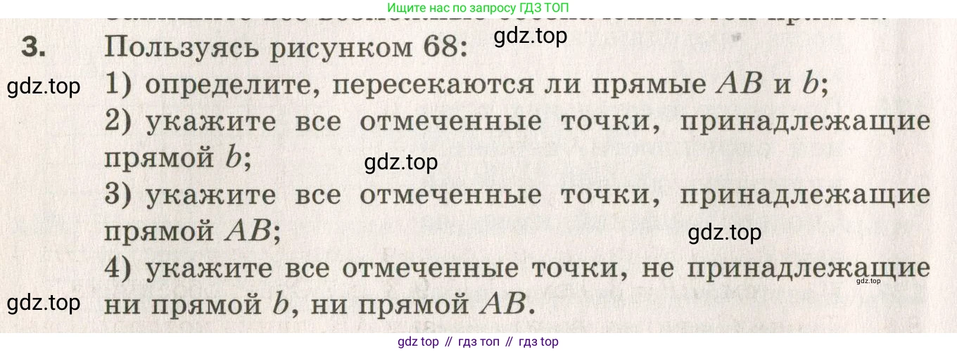 ГДЗ Геометрия, 7 класс Дидактические материалы, авторы: Мерзляк Аркадий Григорьевич, Полонский Виталий Борисович, Рабинович Ефим Михайлович, Якир Михаил Семёнович, издательство Просвещение, Москва, 2021, страница 28, номер 3, Учебник 2021