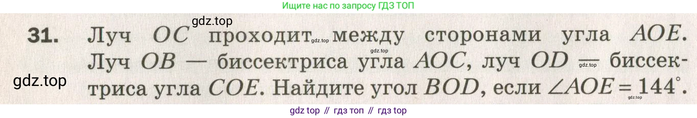 ГДЗ Геометрия, 7 класс Дидактические материалы, авторы: Мерзляк Аркадий Григорьевич, Полонский Виталий Борисович, Рабинович Ефим Михайлович, Якир Михаил Семёнович, издательство Просвещение, Москва, 2021, страница 32, номер 31, Учебник 2021