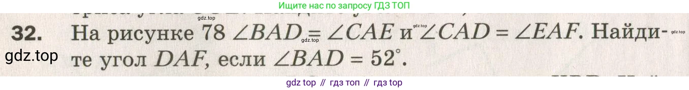 ГДЗ Геометрия, 7 класс Дидактические материалы, авторы: Мерзляк Аркадий Григорьевич, Полонский Виталий Борисович, Рабинович Ефим Михайлович, Якир Михаил Семёнович, издательство Просвещение, Москва, 2021, страница 32, номер 32, Учебник 2021