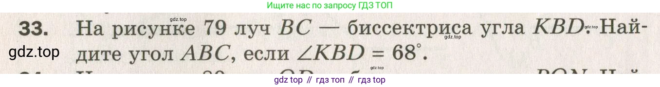 ГДЗ Геометрия, 7 класс Дидактические материалы, авторы: Мерзляк Аркадий Григорьевич, Полонский Виталий Борисович, Рабинович Ефим Михайлович, Якир Михаил Семёнович, издательство Просвещение, Москва, 2021, страница 32, номер 33, Учебник 2021