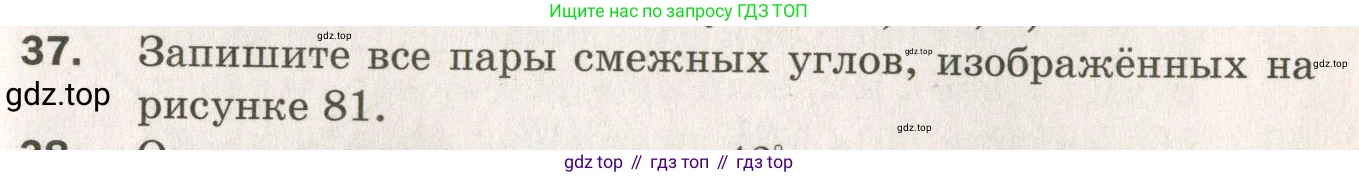 ГДЗ Геометрия, 7 класс Дидактические материалы, авторы: Мерзляк Аркадий Григорьевич, Полонский Виталий Борисович, Рабинович Ефим Михайлович, Якир Михаил Семёнович, издательство Просвещение, Москва, 2021, страница 33, номер 37, Учебник 2021