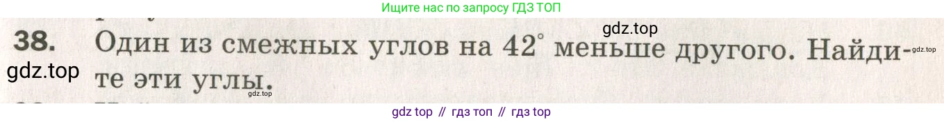 ГДЗ Геометрия, 7 класс Дидактические материалы, авторы: Мерзляк Аркадий Григорьевич, Полонский Виталий Борисович, Рабинович Ефим Михайлович, Якир Михаил Семёнович, издательство Просвещение, Москва, 2021, страница 33, номер 38, Учебник 2021