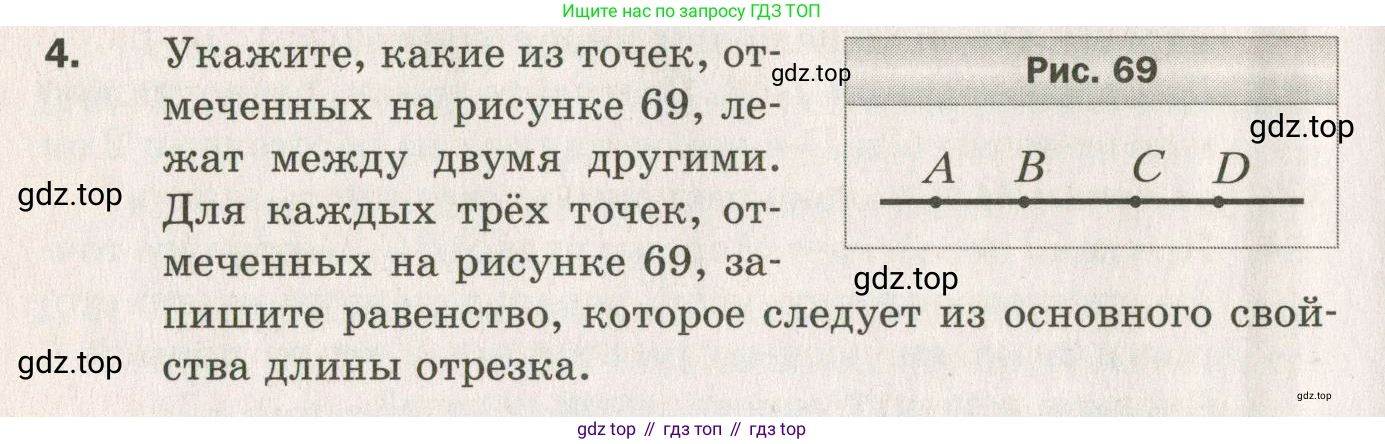ГДЗ Геометрия, 7 класс Дидактические материалы, авторы: Мерзляк Аркадий Григорьевич, Полонский Виталий Борисович, Рабинович Ефим Михайлович, Якир Михаил Семёнович, издательство Просвещение, Москва, 2021, страница 28, номер 4, Учебник 2021