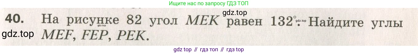 ГДЗ Геометрия, 7 класс Дидактические материалы, авторы: Мерзляк Аркадий Григорьевич, Полонский Виталий Борисович, Рабинович Ефим Михайлович, Якир Михаил Семёнович, издательство Просвещение, Москва, 2021, страница 33, номер 40, Учебник 2021
