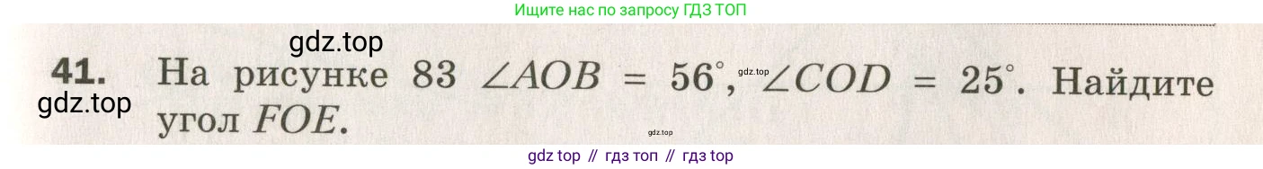 ГДЗ Геометрия, 7 класс Дидактические материалы, авторы: Мерзляк Аркадий Григорьевич, Полонский Виталий Борисович, Рабинович Ефим Михайлович, Якир Михаил Семёнович, издательство Просвещение, Москва, 2021, страница 33, номер 41, Учебник 2021