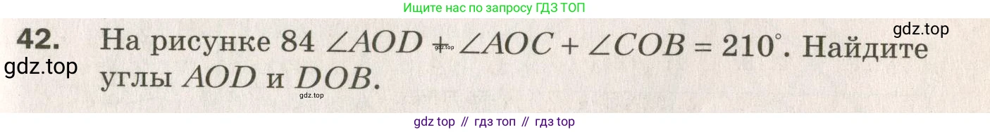 ГДЗ Геометрия, 7 класс Дидактические материалы, авторы: Мерзляк Аркадий Григорьевич, Полонский Виталий Борисович, Рабинович Ефим Михайлович, Якир Михаил Семёнович, издательство Просвещение, Москва, 2021, страница 33, номер 42, Учебник 2021