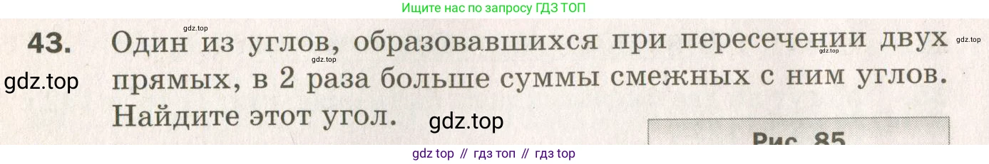 ГДЗ Геометрия, 7 класс Дидактические материалы, авторы: Мерзляк Аркадий Григорьевич, Полонский Виталий Борисович, Рабинович Ефим Михайлович, Якир Михаил Семёнович, издательство Просвещение, Москва, 2021, страница 34, номер 43, Учебник 2021