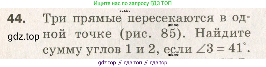 ГДЗ Геометрия, 7 класс Дидактические материалы, авторы: Мерзляк Аркадий Григорьевич, Полонский Виталий Борисович, Рабинович Ефим Михайлович, Якир Михаил Семёнович, издательство Просвещение, Москва, 2021, страница 34, номер 44, Учебник 2021